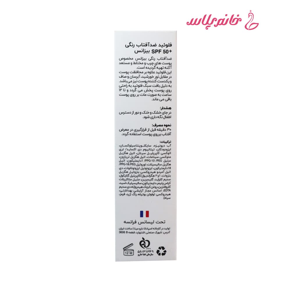 ضدآفتاب رنگی بیزانس مدل Bronze +SPF50 مناسب پوست مختلط تا چرب — تصویر ۵