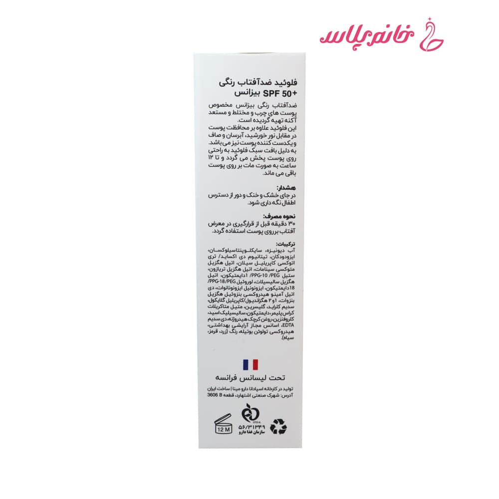 ضدآفتاب رنگی بیزانس مدل Gold Beige +SPF50 مناسب پوست مختلط و چرب — تصویر ۵