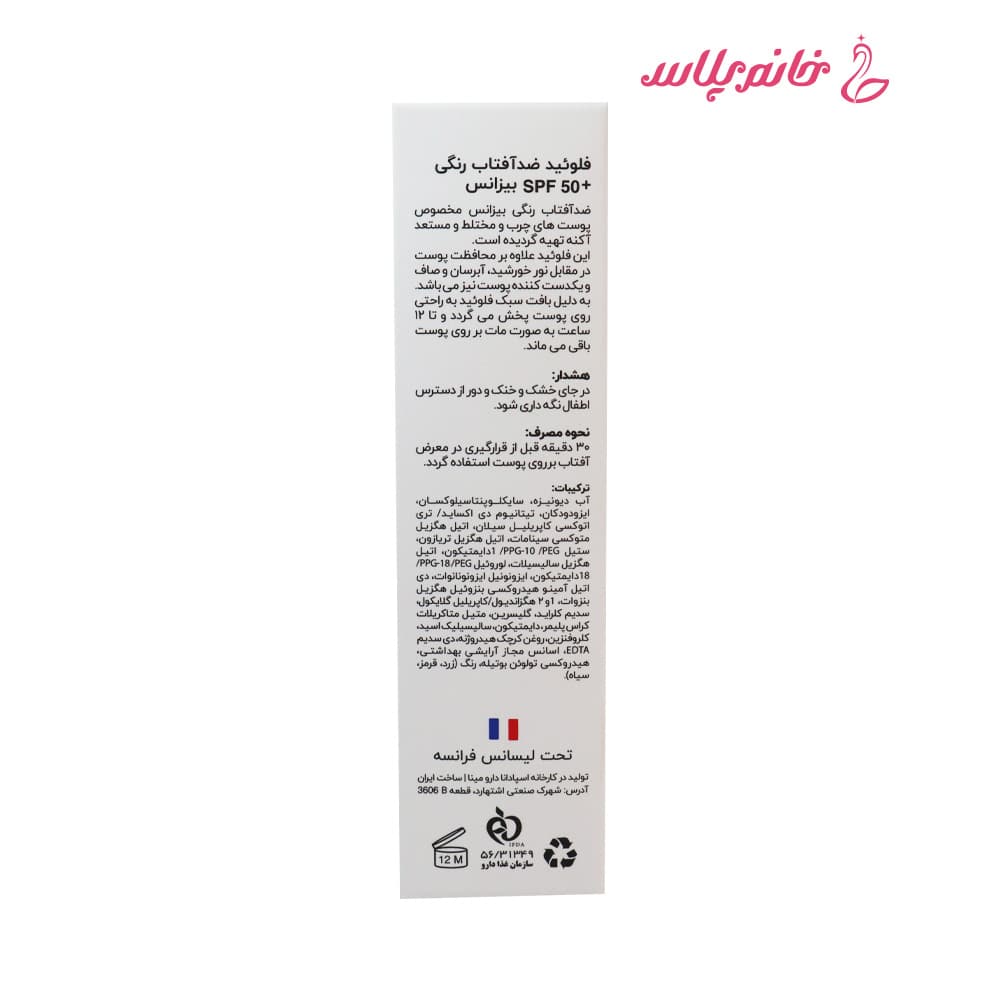ضدآفتاب رنگی بیزانس مدل SPF50+ مناسب پوست‌های مختلط و چرب 40 میل — تصویر ۵