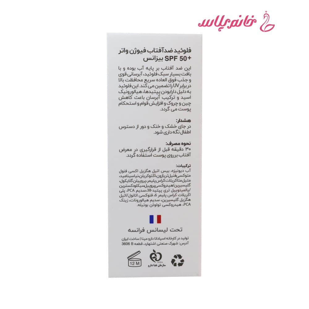 ضدآفتاب بی‌رنگ بیزانس Fusion Water +SPF 50 مناسب پوست چرپ — تصویر ۶
