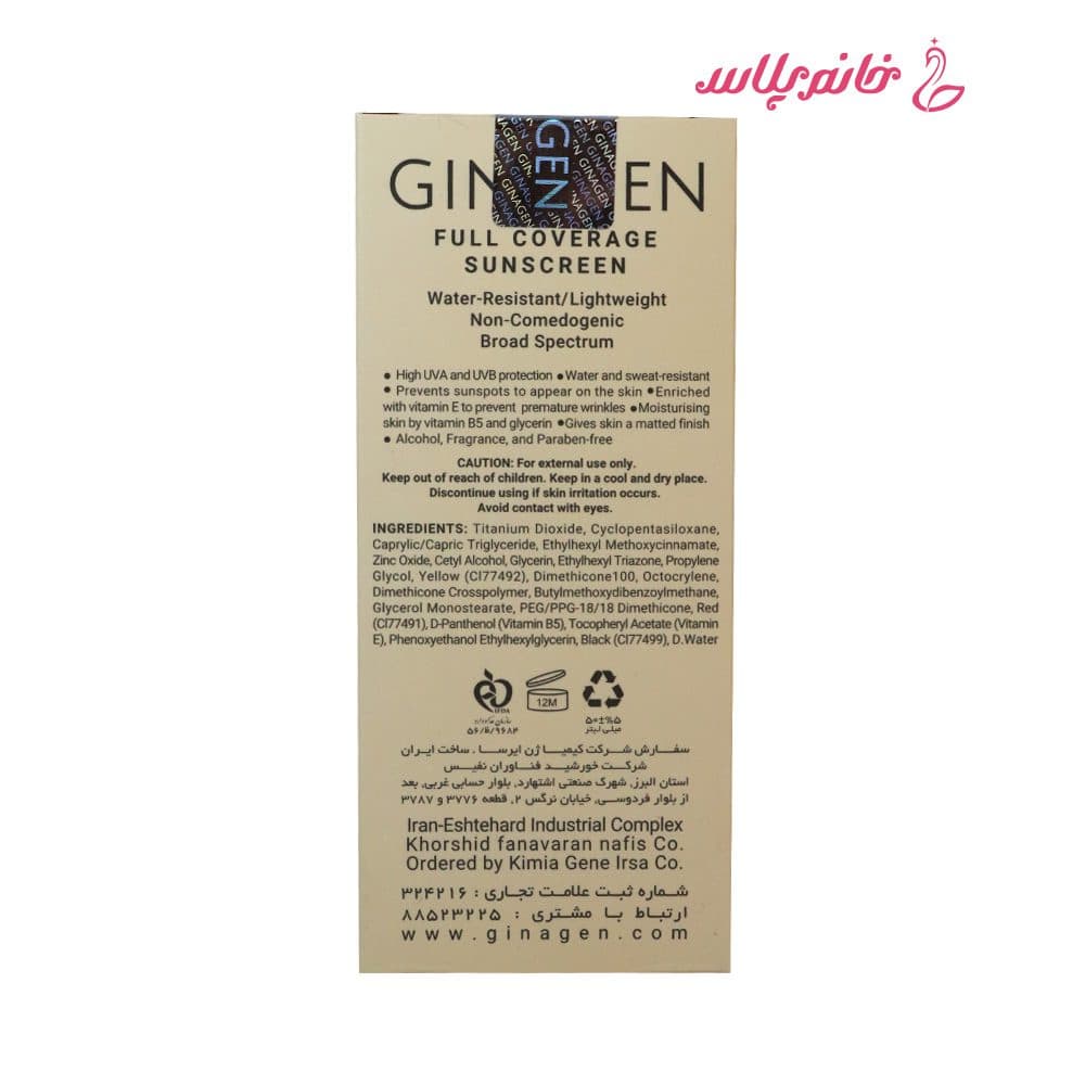 کرم ضد آفتاب رنگی ژیناژن SPF 50+ رنگ بژ نچرال 02 مدل Full Coverage — تصویر ۶