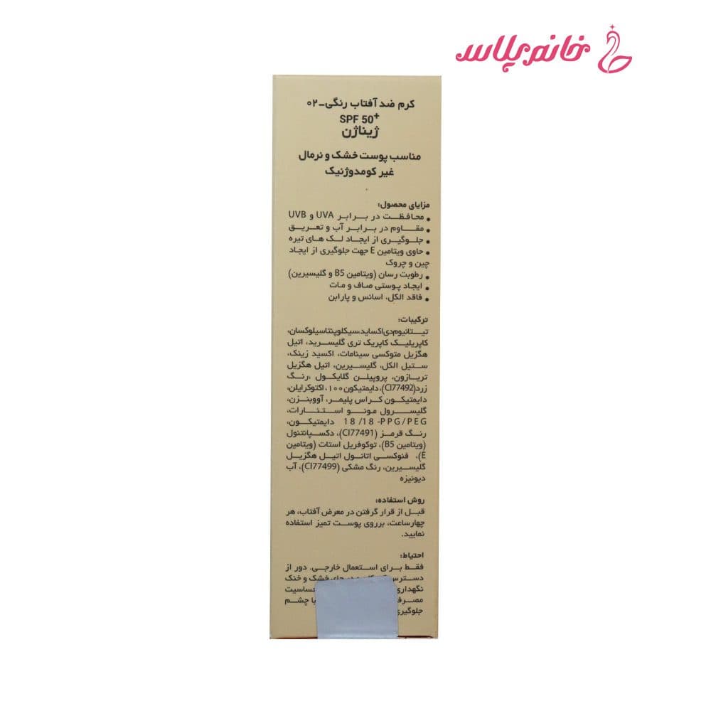 کرم ضد آفتاب رنگی ژیناژن SPF 50+ رنگ بژ نچرال 02 مدل Full Coverage — تصویر ۷