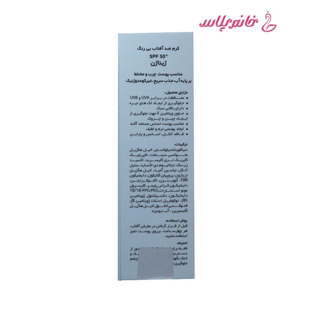 کرم ضدآفتاب فیوژن لیکوئید ژیناژن SPF 50+ بیرنگ مناسب پوست چرب — تصویر ۴