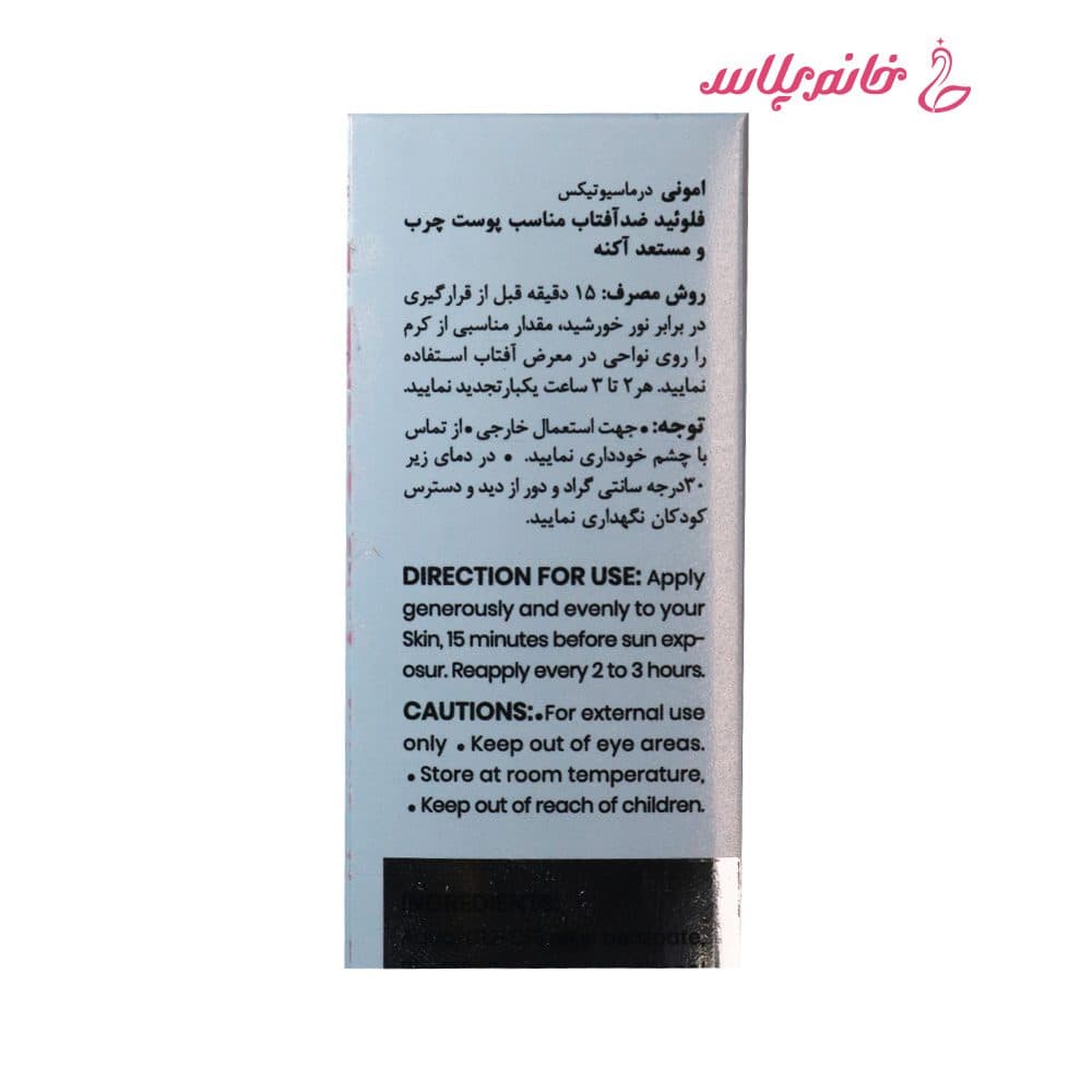 ضد آفتاب فلوئیدی امونی Purience SPF50+ حجم 50 میلی‌لیتر — تصویر ۶