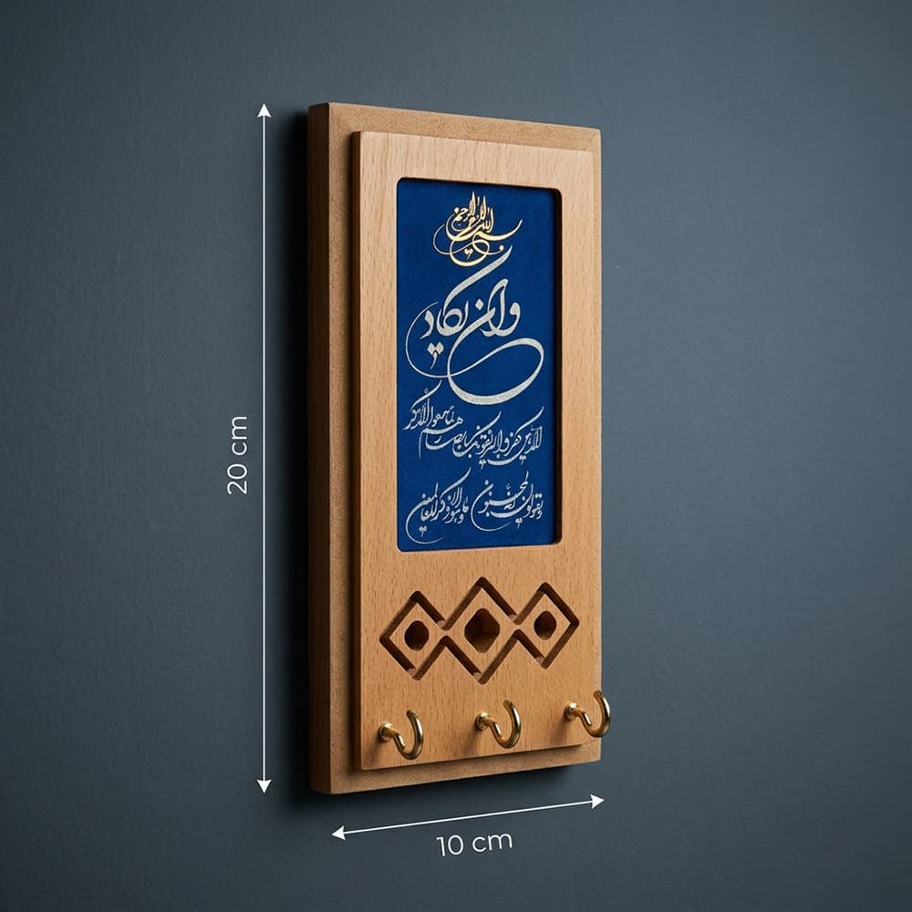 جاکلیدی دیواری چوبی طرح آبی فیروزه ای آیه و ان یکاد | جاکلیدی دکوراتیو ورودی منزل — تصویر ۲