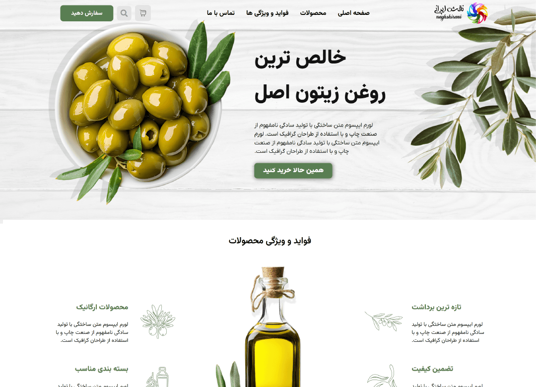 صفحه اصلی سایت فروش زیتون آماده | طراحی با المنتور پرو + فونت فارسی رایگان |سایت وردپرس