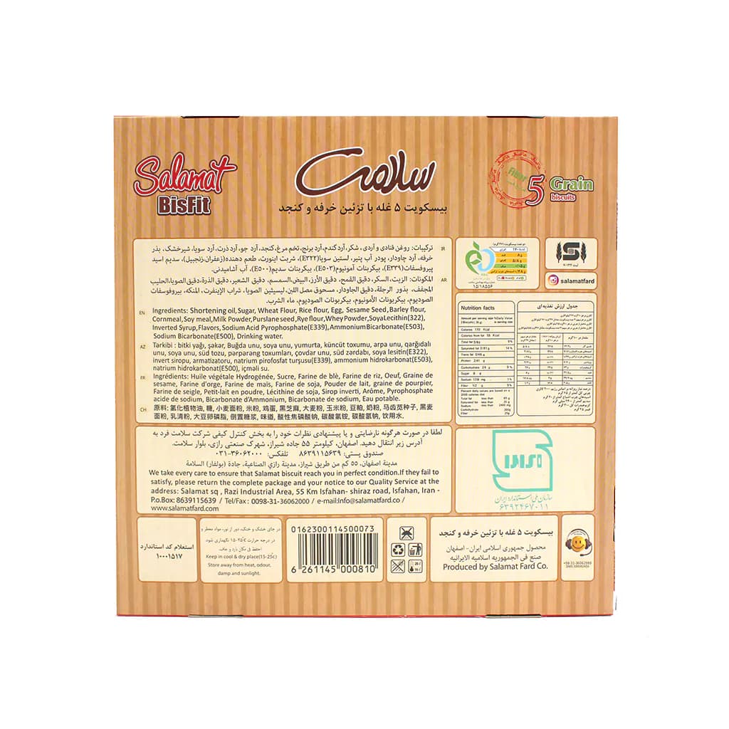 بیسکویت پنج غله پذیرایی (BisFit)_۸۰۰ گرم — تصویر ۲