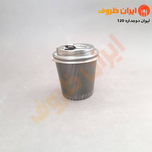 لیوان کاغذی دوجداره 120 سی سی کرکره ایی (بادرب)/ کارتن 2000 عددی