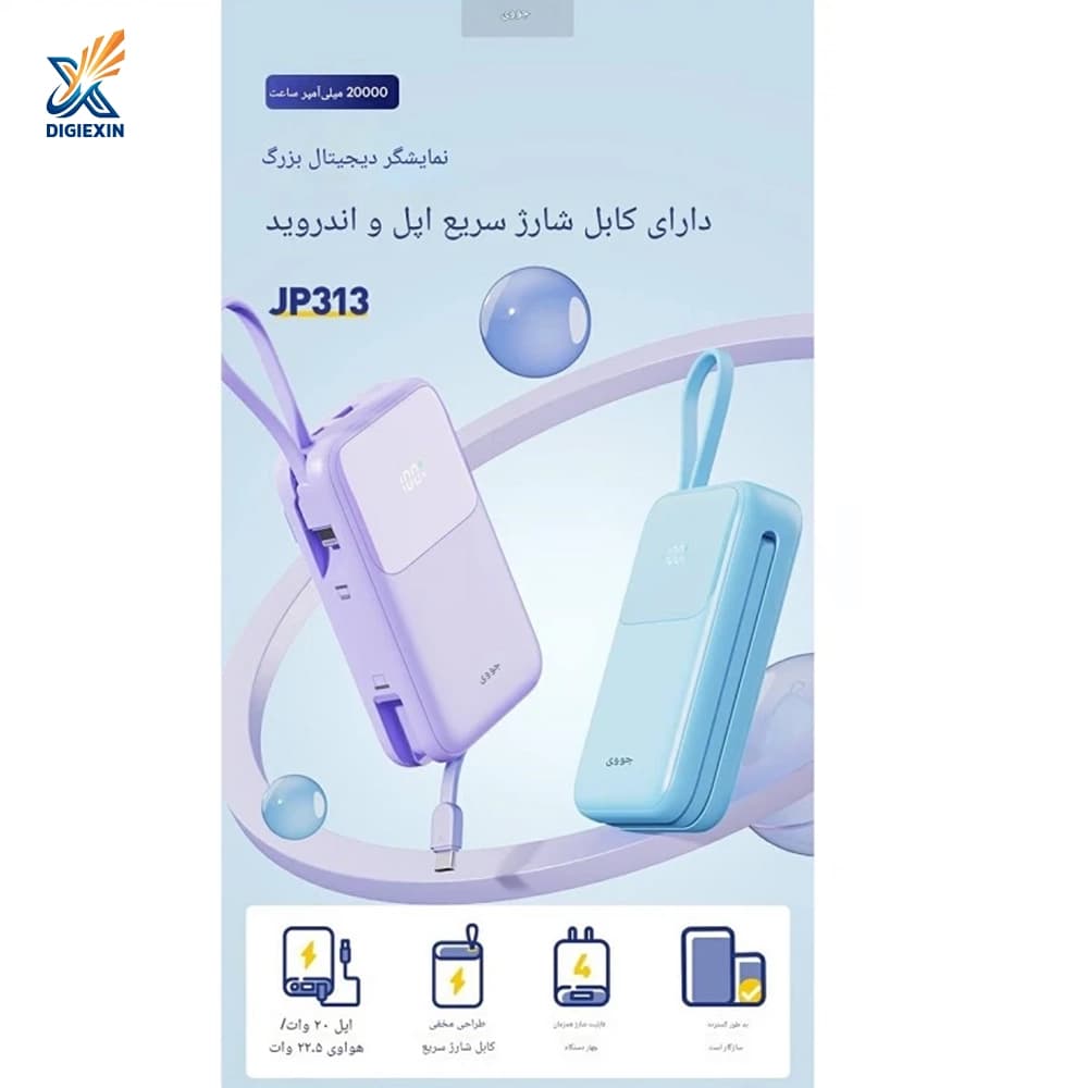 پاوربانک جووی مدل JP-313 ظرفیت 20 هزار میلی آمپر — تصویر ۸