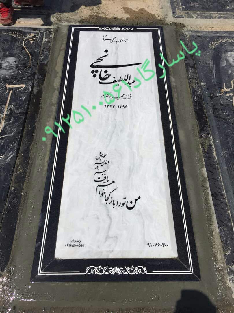 سنگ مزار سفید و روشن هرات-سیرجان C13