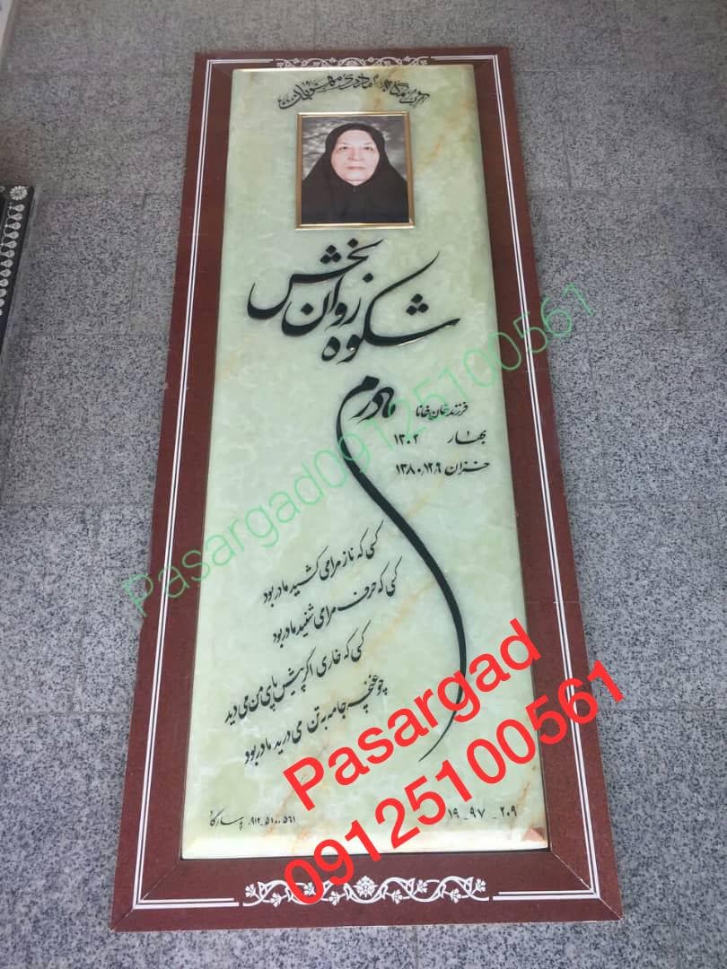 سنگ مزار مرمر رنگی و مدل دار کد B11