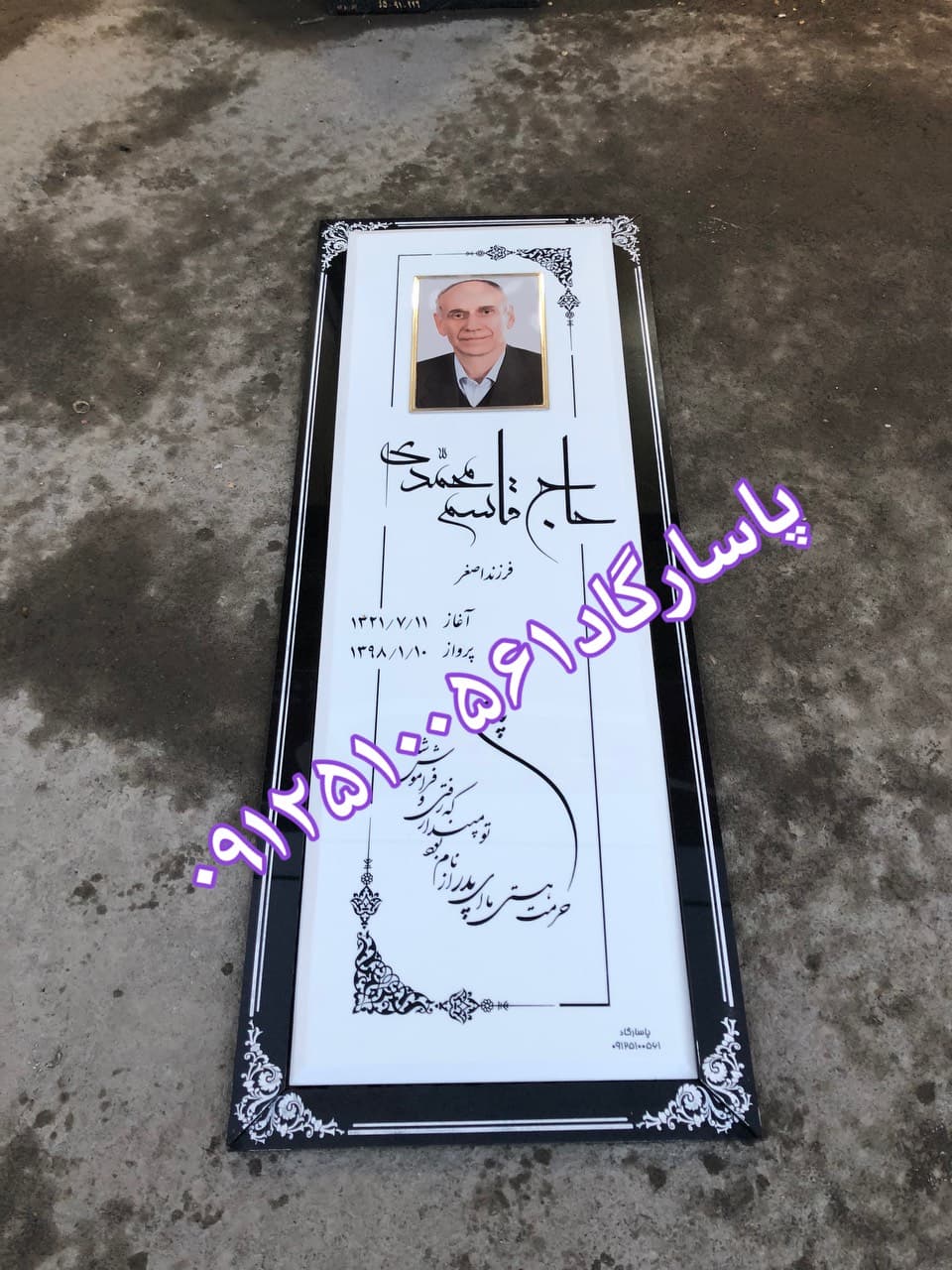 سنگ مزار نانو