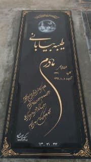 سنگ مزار گرانیتی 1378
