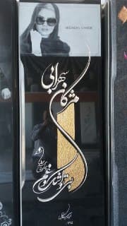 سنگ مزار گرانیتی 1354 — تصویر ۲