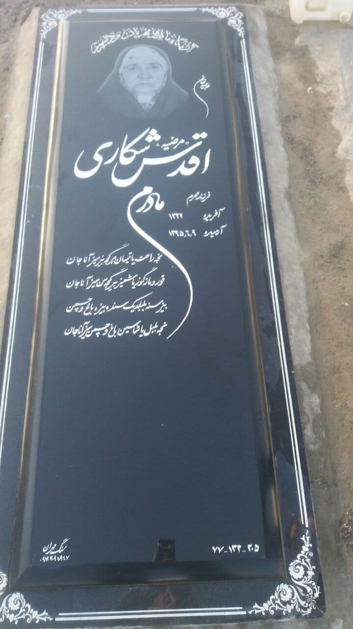 سنگ مزار گرانیتی 1352