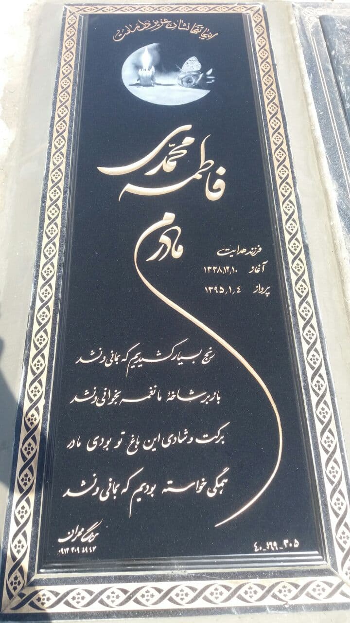 سنگ مزار گرانیتی 1347 — تصویر ۲