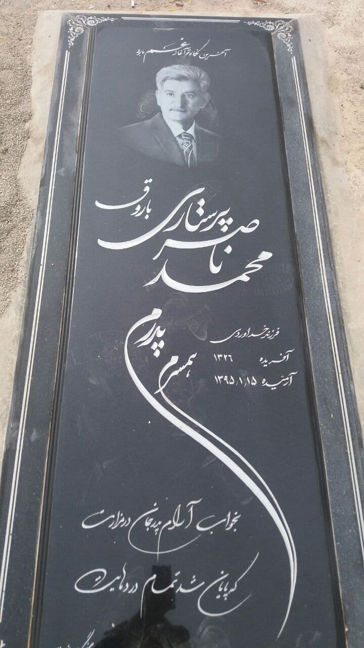 سنگ مزار گرانیتی 1343