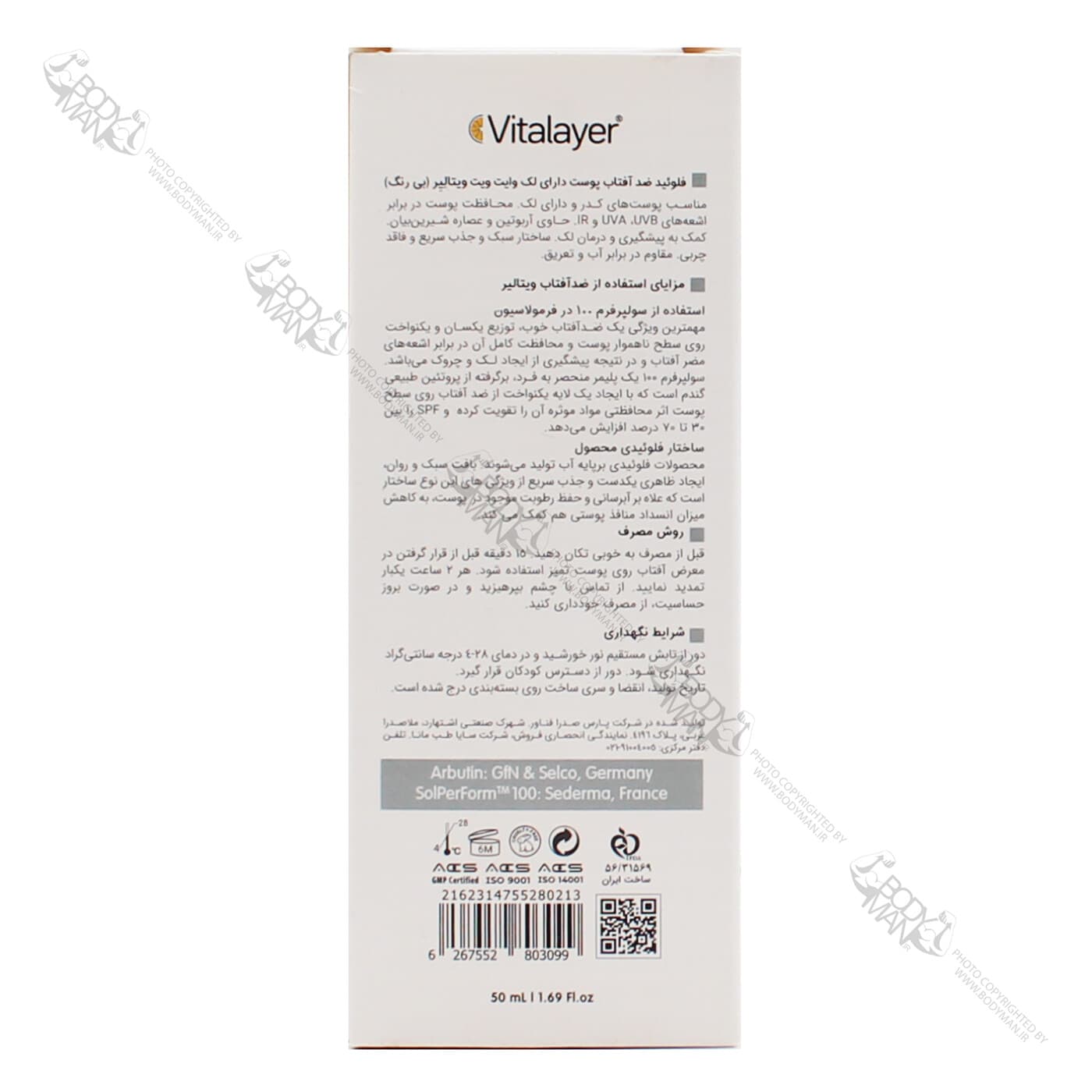 فلوئید ضد آفتاب ضد لک وایت ویت SPF 50 ویتالیر | Vitalayer Whitevit SUNSCREEN FLUID SPF 50 — تصویر ۲
