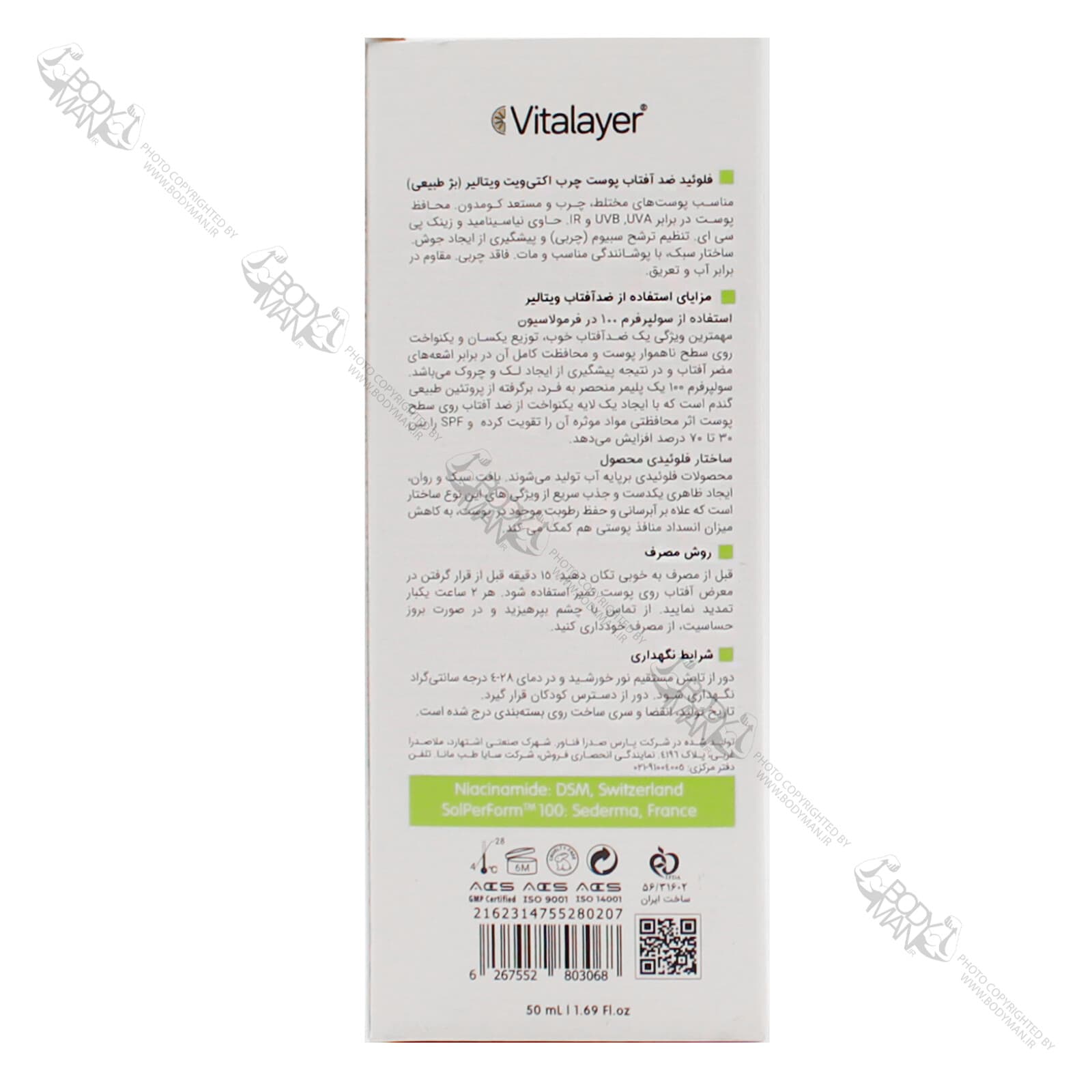 فلوئید ضد آفتاب اکتی ویت ویتالیر | Vitalayer Activit SUNSCREEN FLUID SPF 50 — تصویر ۲