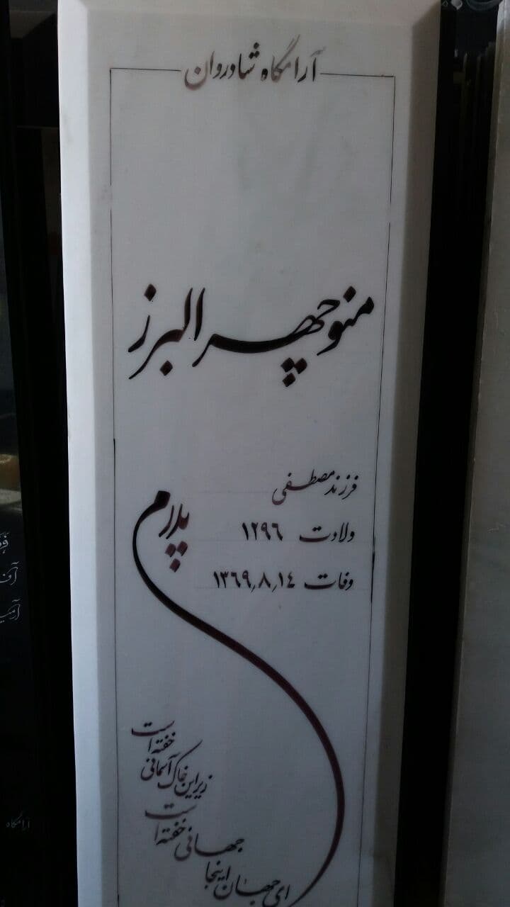 سنگ مزار 1314