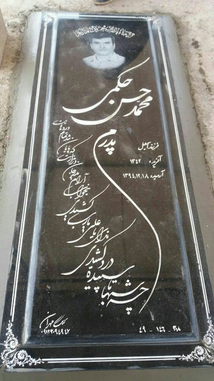 سنگ مزار گرانیتی 1308