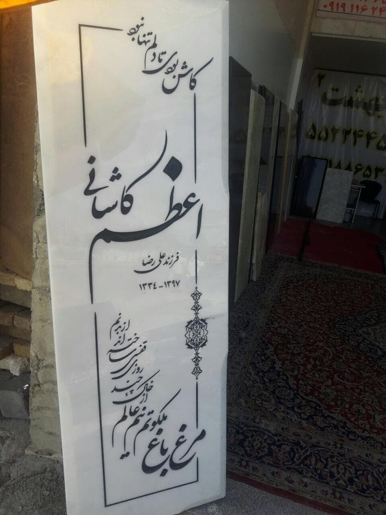 سنگ مزار نانو کد ۹۸۴
