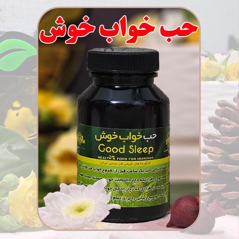 حب خواب خوش دکتر طسام تاثیر بر افراد با اختلال خواب، خواب آرام و عمیق، کاهش استرس و اضطراب شبانه