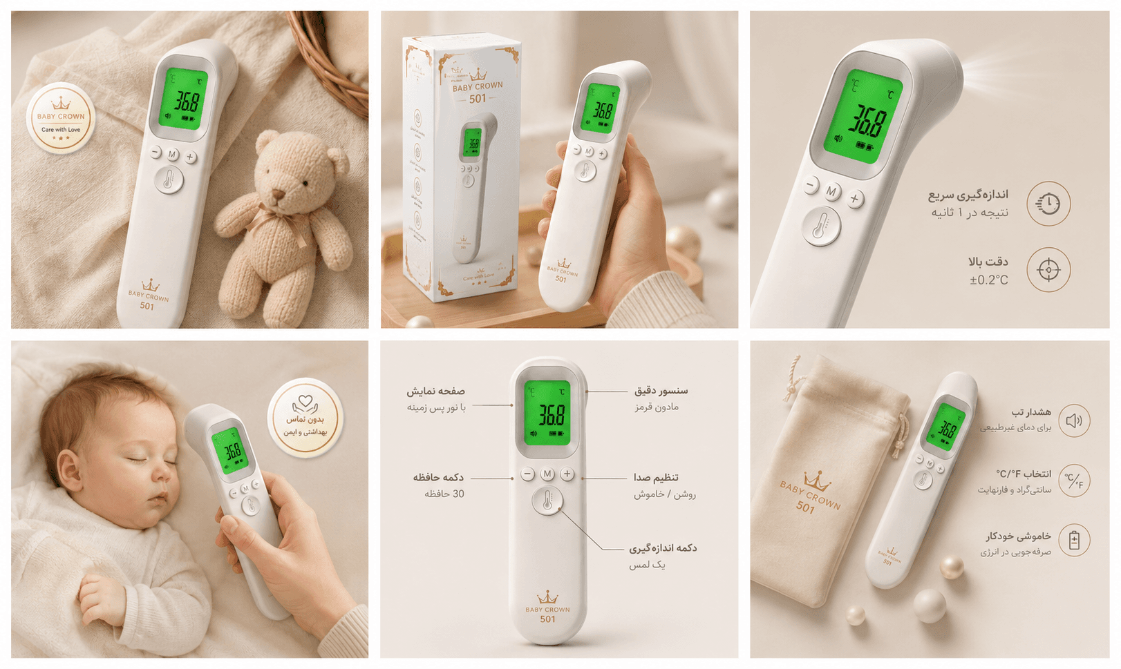 تب‌سنج غیرتماسی بی بی کرون مدل Baby Crown