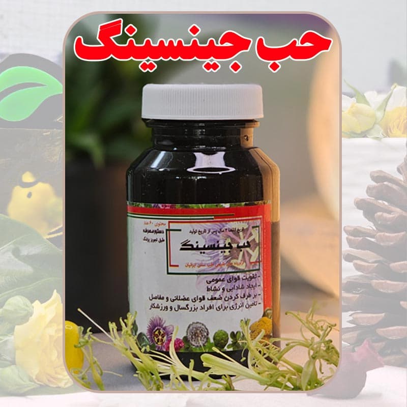حب جینسینگ پلاس دکترطسام، کمک به اختلالات جنسی، افزایش گردش خون، تقویت حافظه و تمرکز