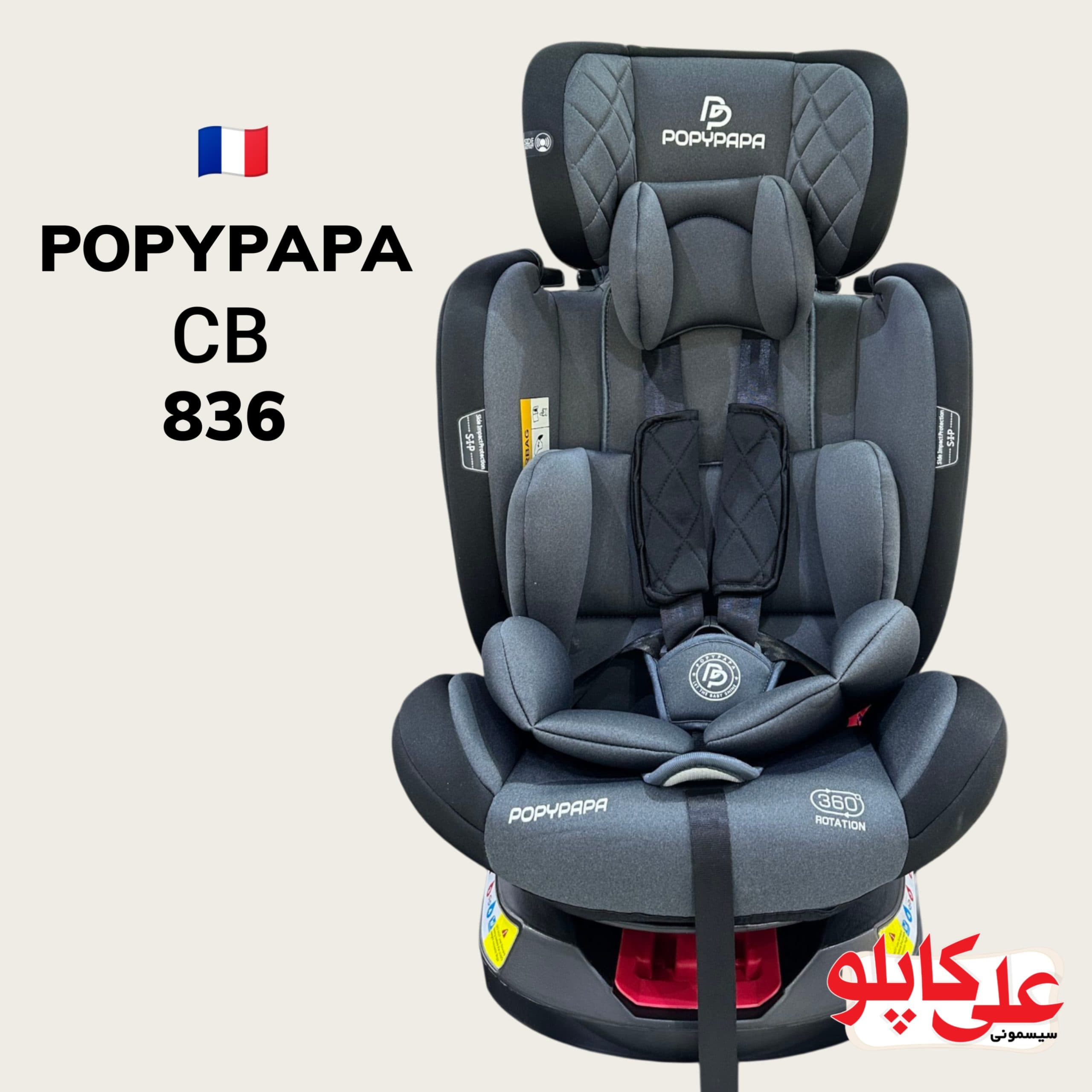 ‫صندلی ماشین ۳۶۰ درجه پاپی پاپا مدل‬ ‫popypapa CB836‬ — تصویر ۴