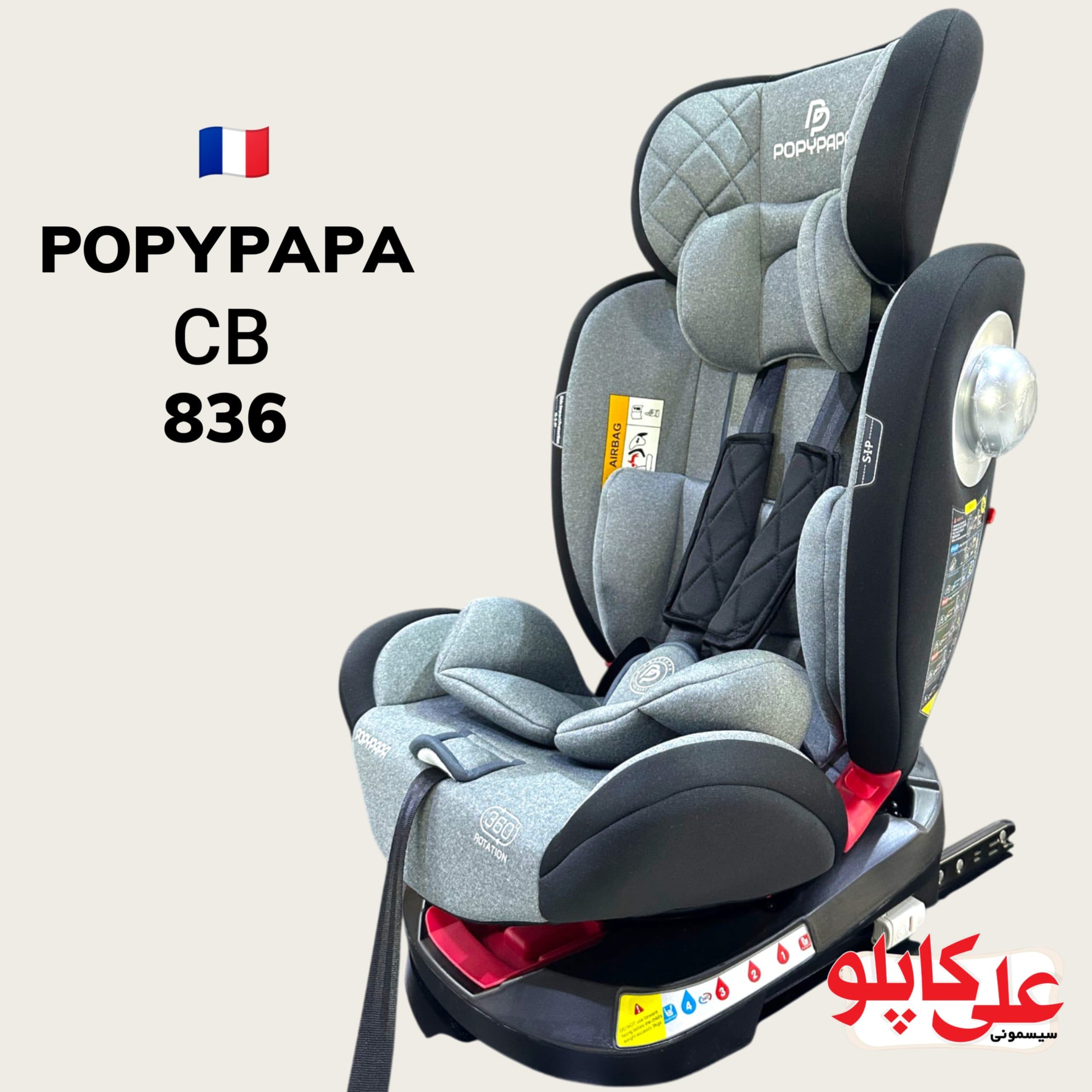 ‫صندلی ماشین ۳۶۰ درجه پاپی پاپا مدل‬ ‫popypapa CB836‬ — تصویر ۳