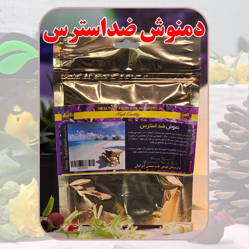 دمنوش ضد استرس دکترطسام جایگزین داروهای ضد افسردگی و ضد اضطراب