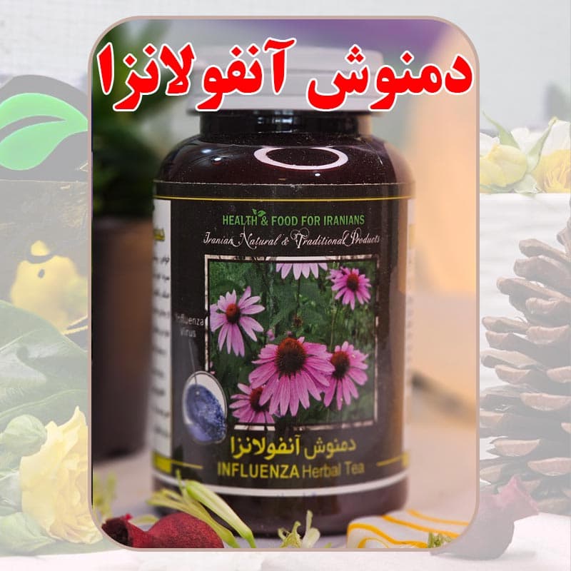 دمنوش آنفولانزا دکتر طسام پیشگیری و درمان سرماخوردگی و آنفولانزا