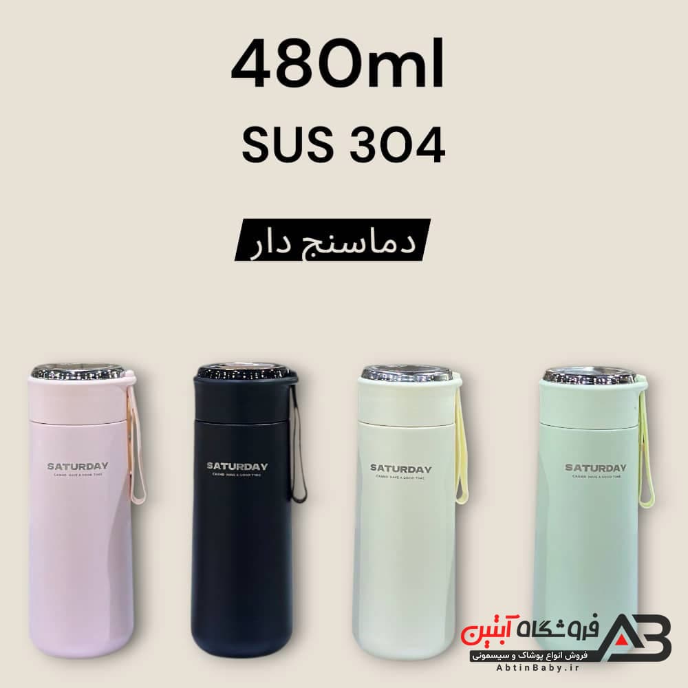 فلاسک استیل 480میل saturdayتضمینی 2سال