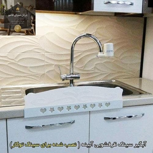آبگیر سینک ظرفشویی آبینه 3 سانت — تصویر ۶