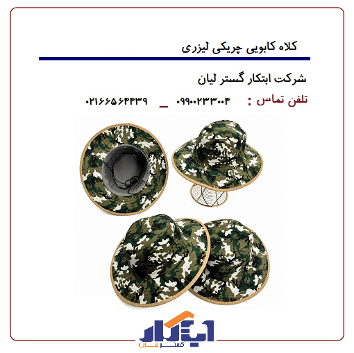 کلاه کابویی چریکی لیزری - ابتکار گستر لیان