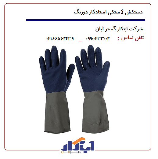 دستکش بنایی استادکار دورنگ حریر - ابتکار گستر لیان