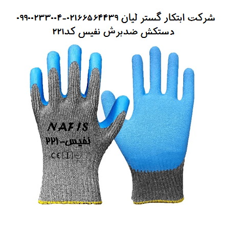دستکش ضدبرش نفیس ۲۲۱ - ابتکار گستر لیان — تصویر ۵