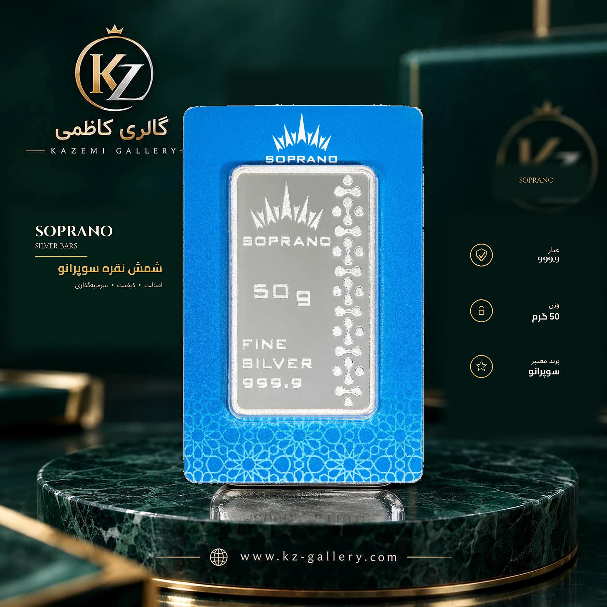 شمش ۵۰ گرمی نقره سوپرانو عیار 999.9