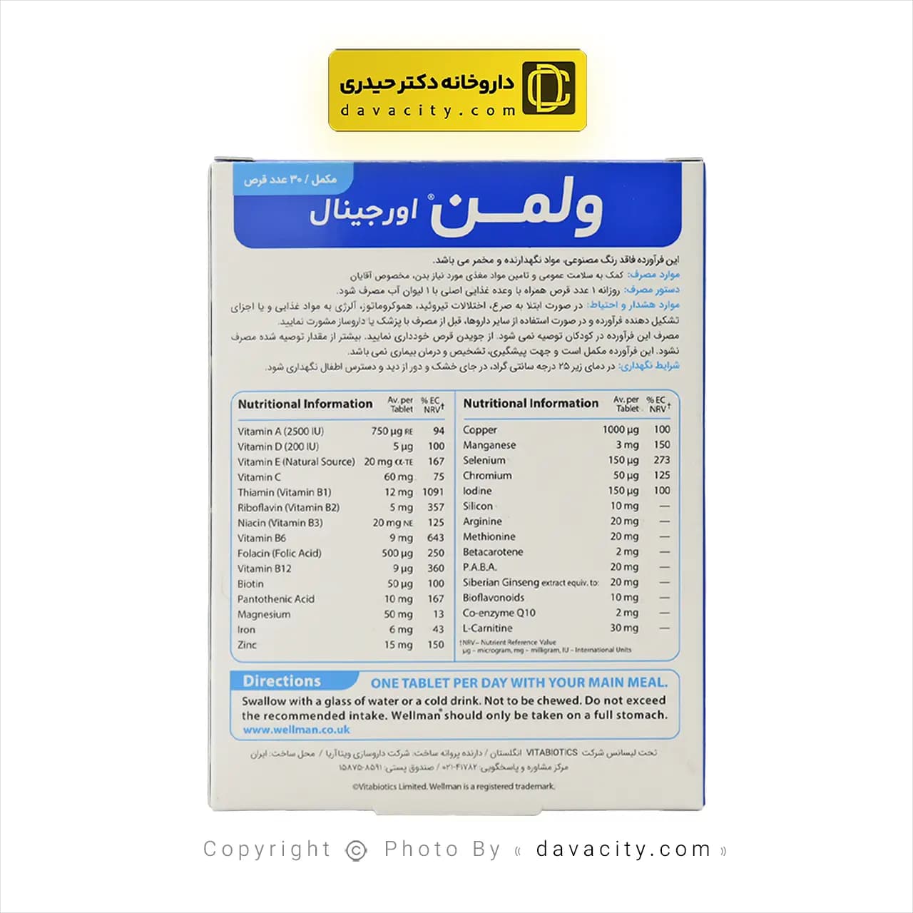 قرص ولمن اورجینال ویتابیوتیکس 30 عددی — تصویر ۶
