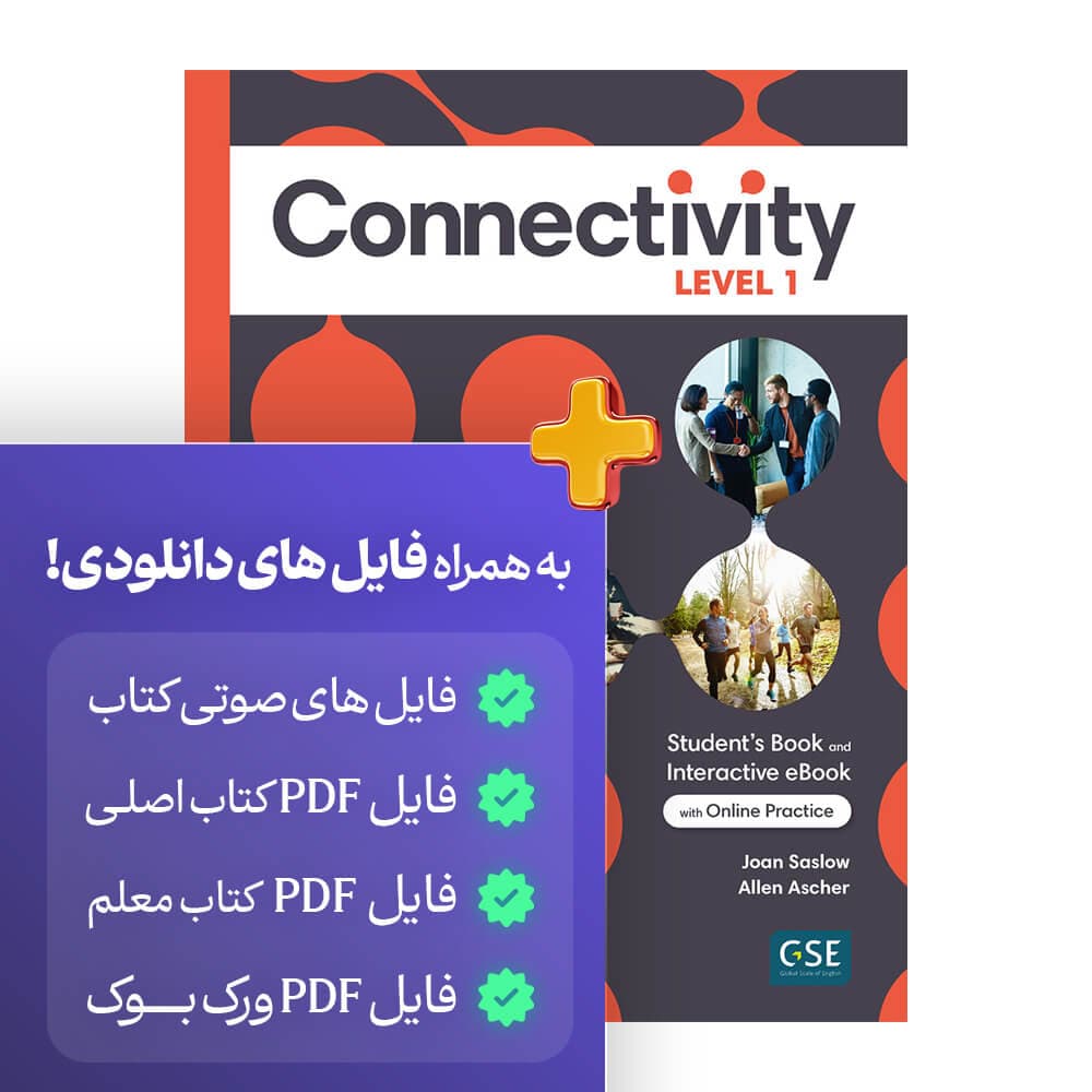 کتاب کانکتیویتی سطح 1