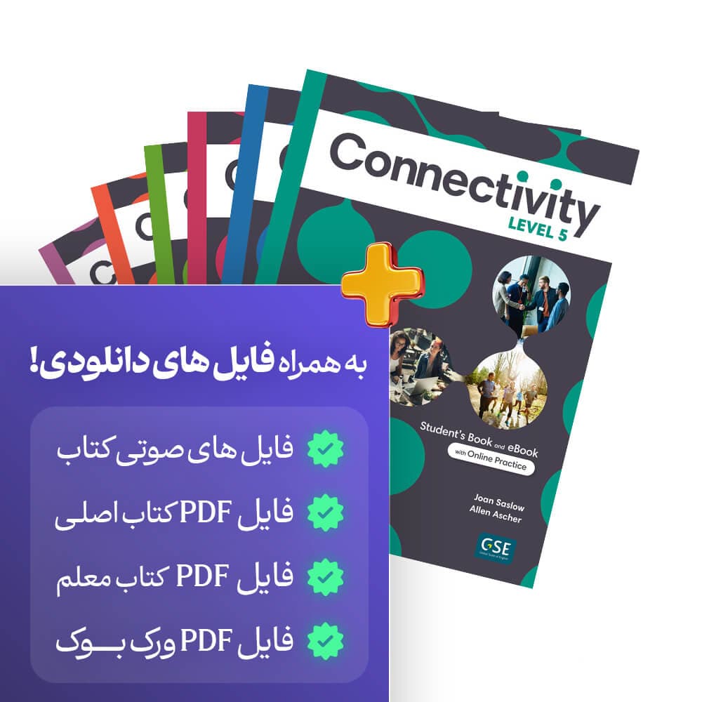 مجموعه 6 جلدی کتاب کانکتیویتی