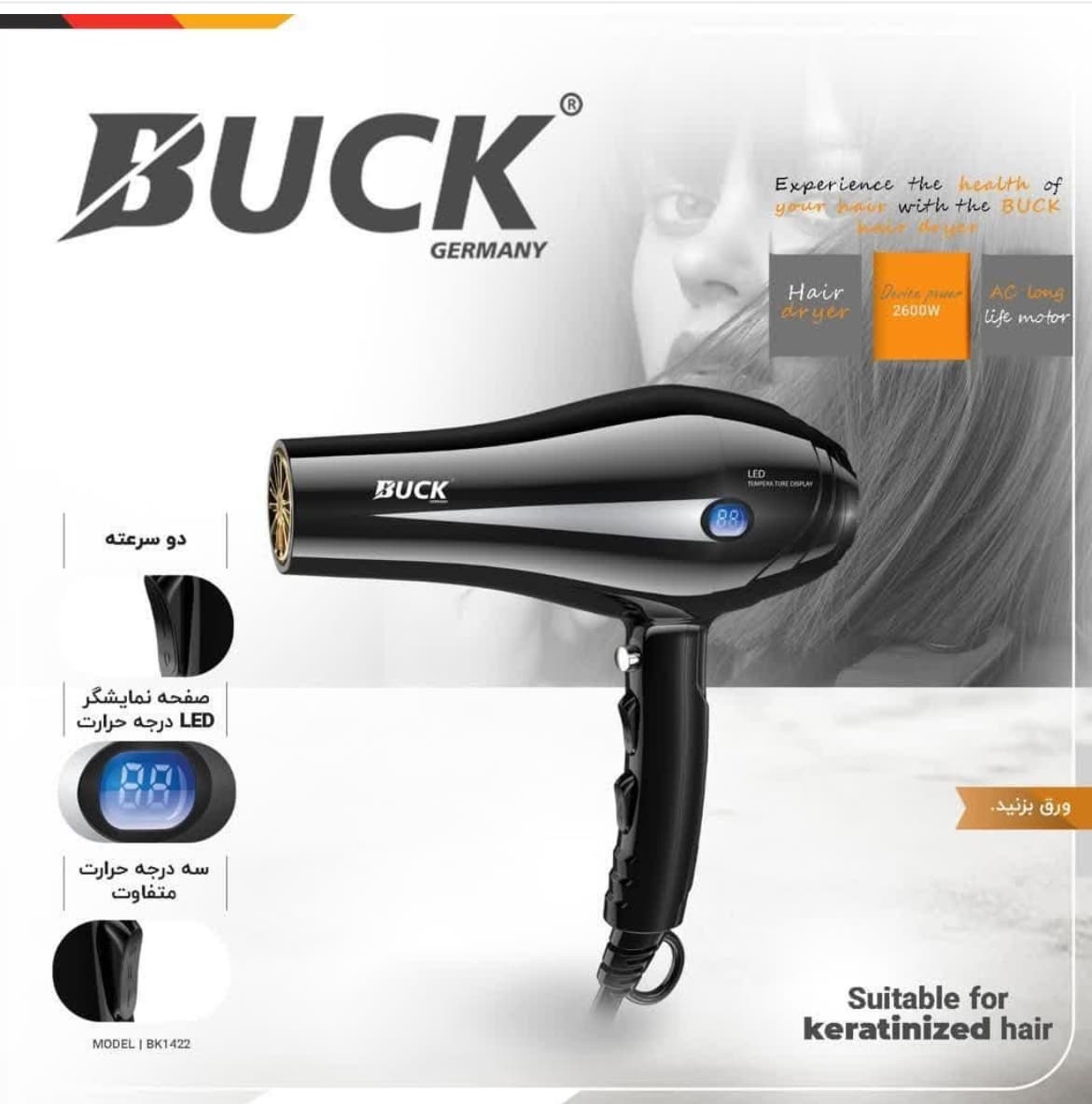 سشوار باک آلمان BUCK مدل BK1422 توان موتور 2600 وات