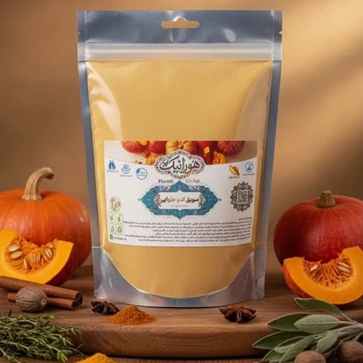 پودر سویق کدو حلوایی (برشت پودر کدو حلوایی)