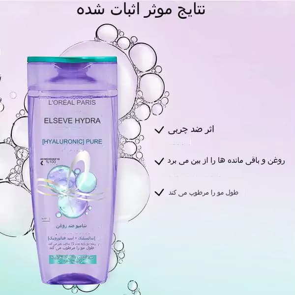 شامپو لورآل السیو L’OREAL ELSEVE مخصوص موی چرب هیالورونیک 300 میل — تصویر ۴