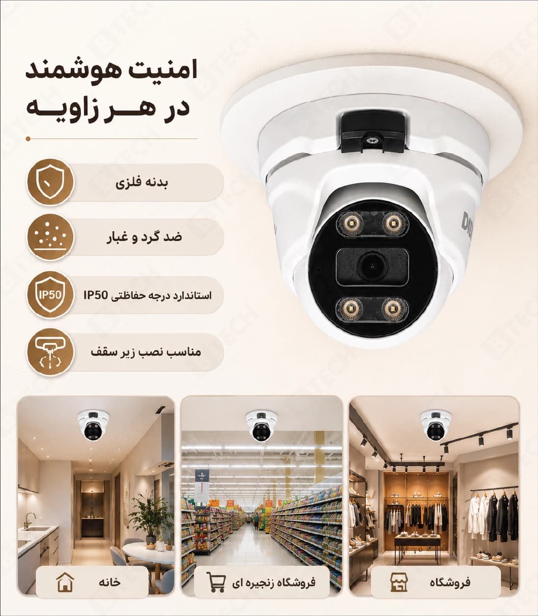 دوربین دام AHD کیفیت 5MP دید در شب رنگی (وارملایت) +میکروفن برند DIDONE مدل DO-5136 — تصویر ۸