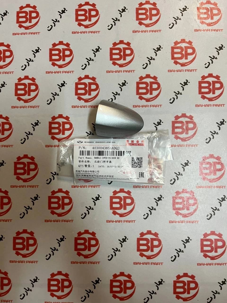 انگشتی دستگیره درب شاگرد FX، Arrizo 6 GT، ، و Tiggo7 8 Pro