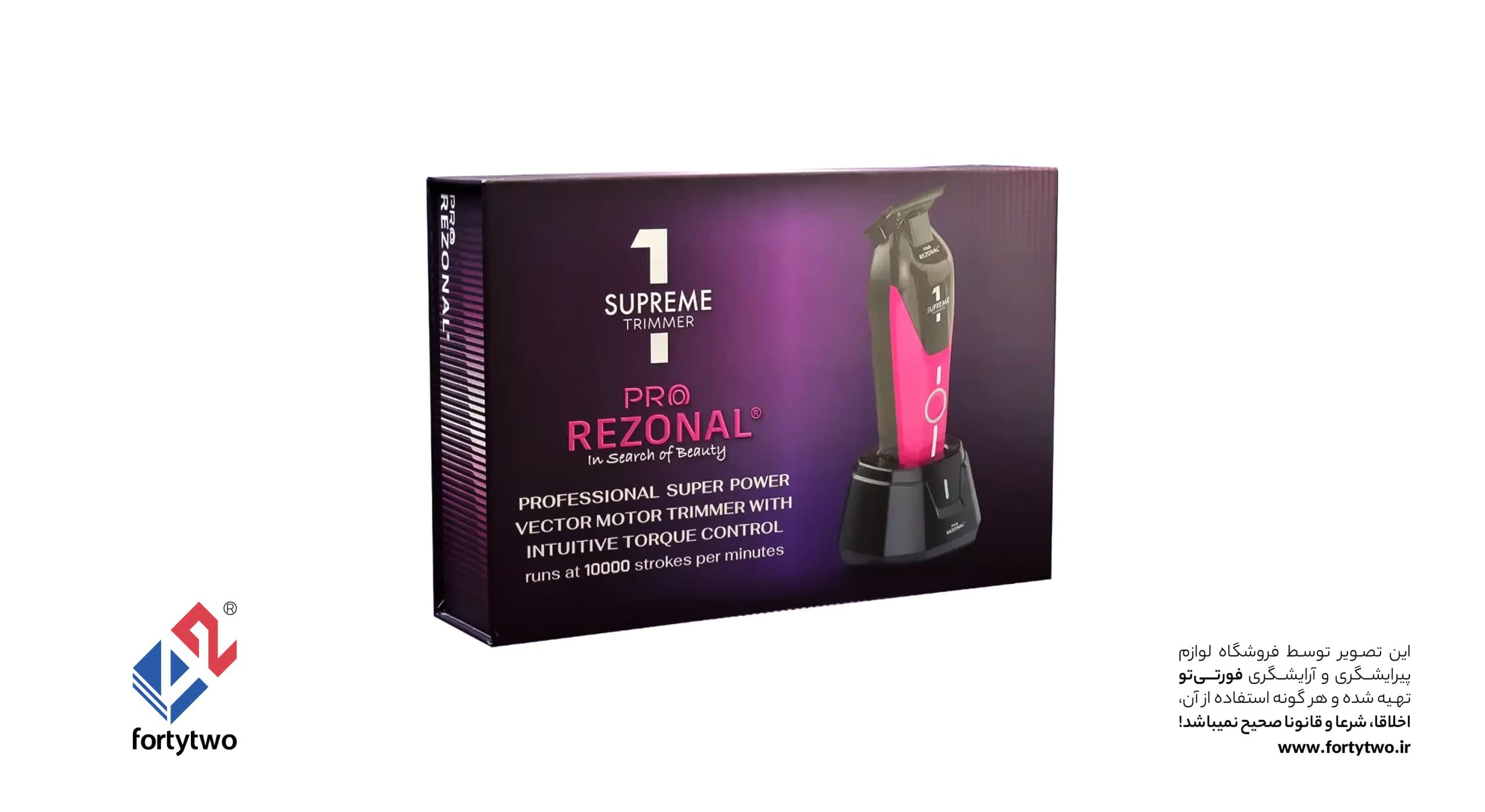 خط زن رزونال REZONAL مدل سوپریم SUPREME — تصویر ۷