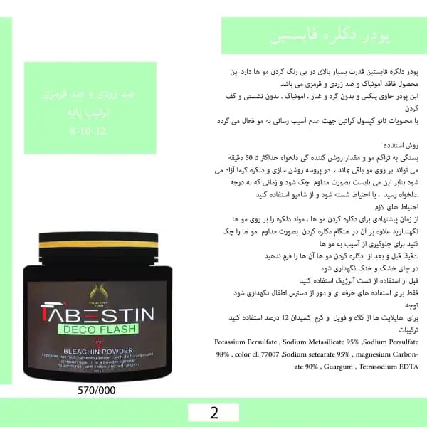 پودر دکلره فابستین حجم ۴۵۰ گرم — تصویر ۳