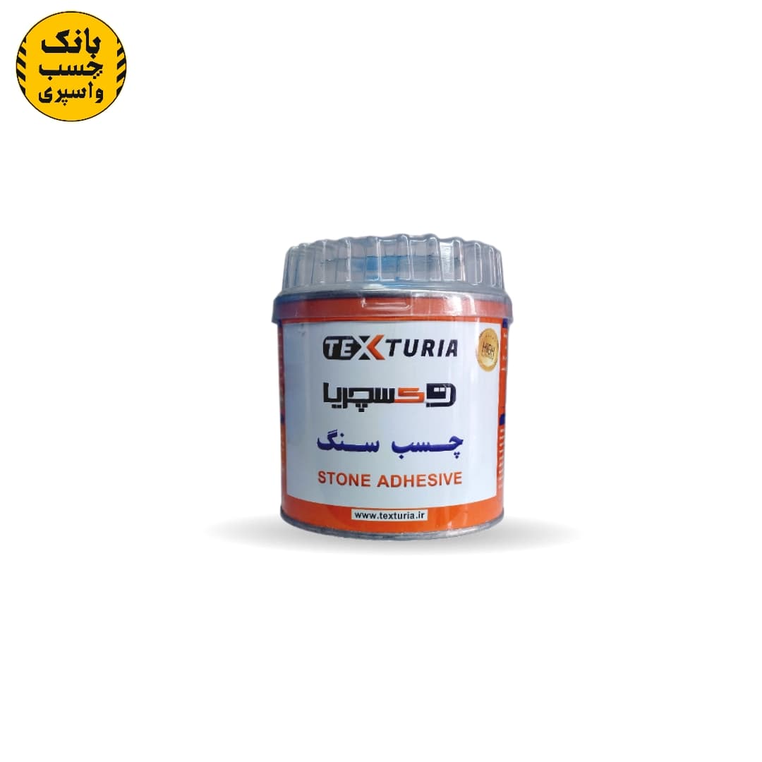 چسب سنگ تکسچریا TEXTURIA — تصویر ۲